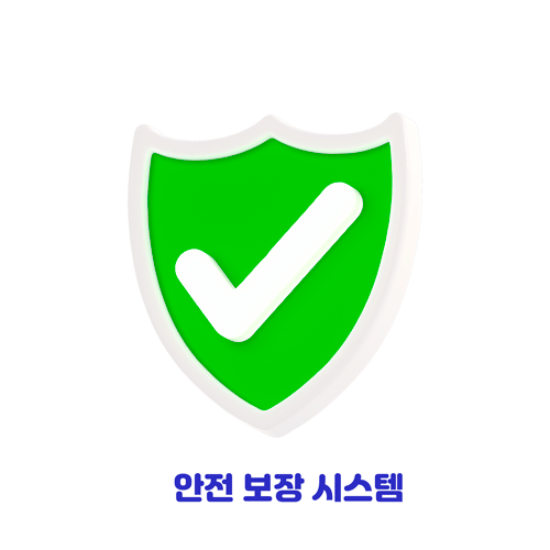 안전 보장 시스템 이미지
